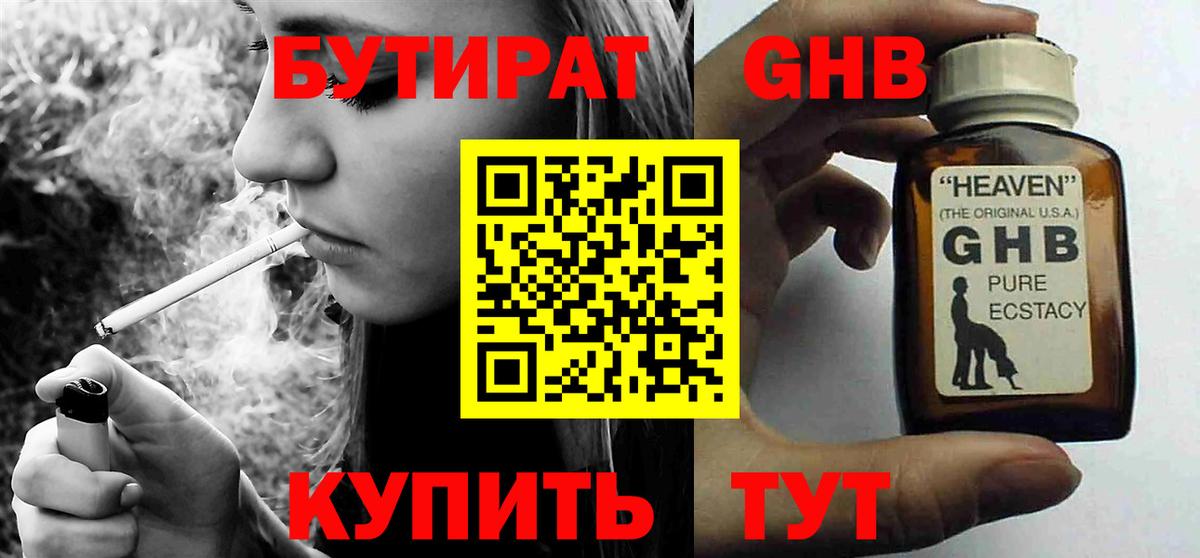 БУТИРАТ  БУТИРАТ буратино  Вход с VPN  Алушта 