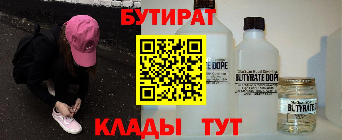 БУТИРАТ бутандиол Алушта