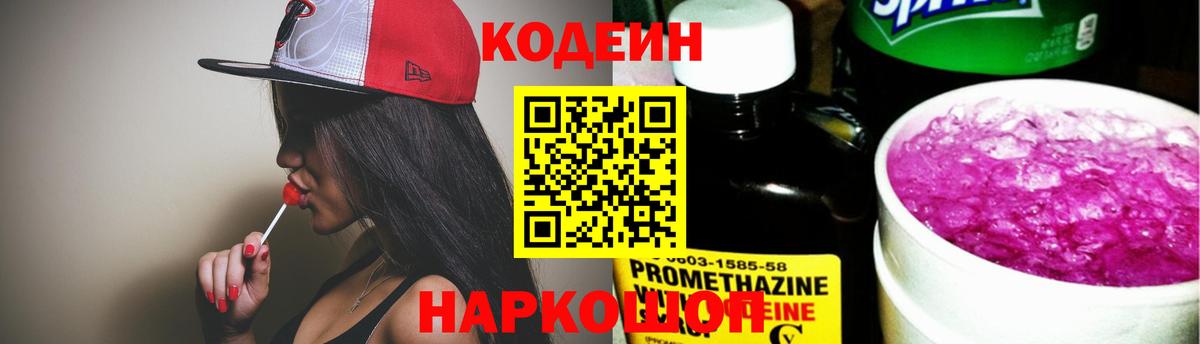 Кодеин Purple Drank  Кодеиновый сироп Lean Purple Drank  Алушта  Вход с VPN 
