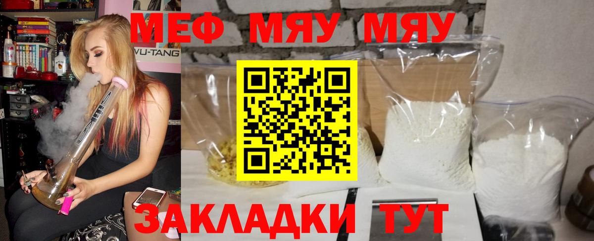 МЕФ mephedrone  МЕФ  МЯУ-МЯУ  Алушта  Вход с VPN  Меф VHQ 